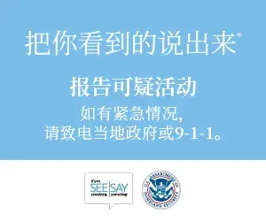 If You See Something, Say Something campaign materials translated into Chinese